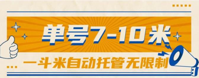 一斗米视频号托管，单号单天7-10米，号多无线挂插图