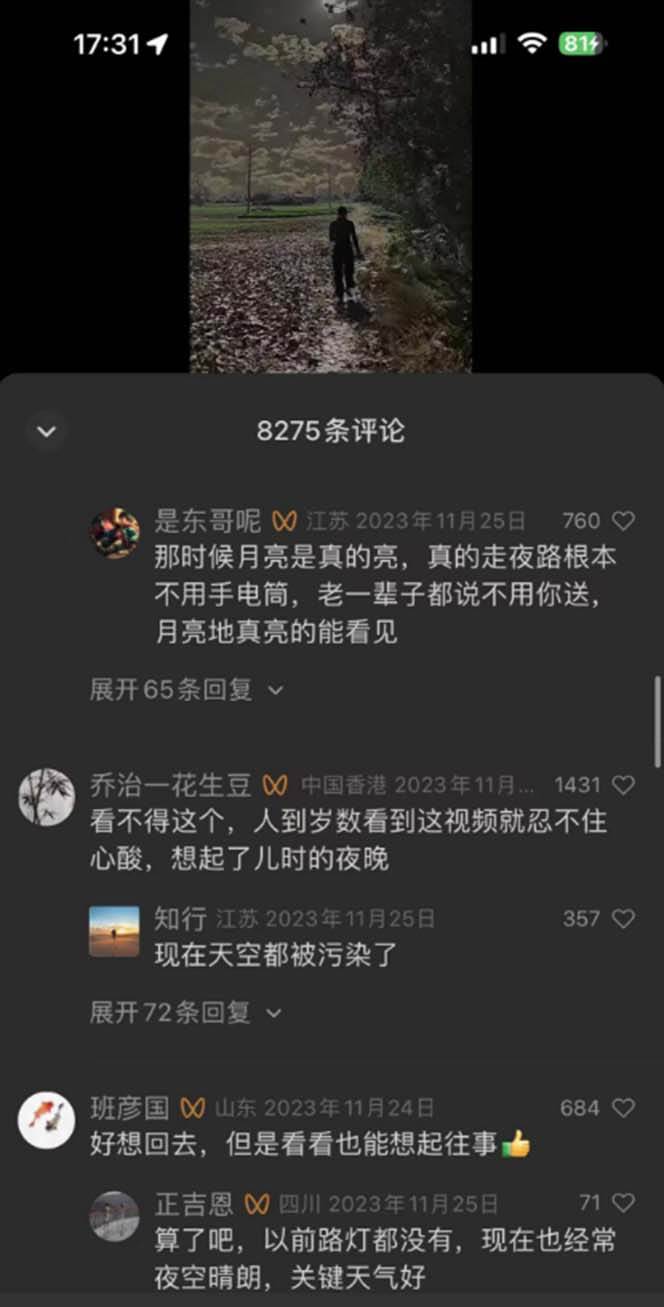 视频号乡村夜景治愈视频课程，一条龙实操玩法（教程+素材+软件）插图3