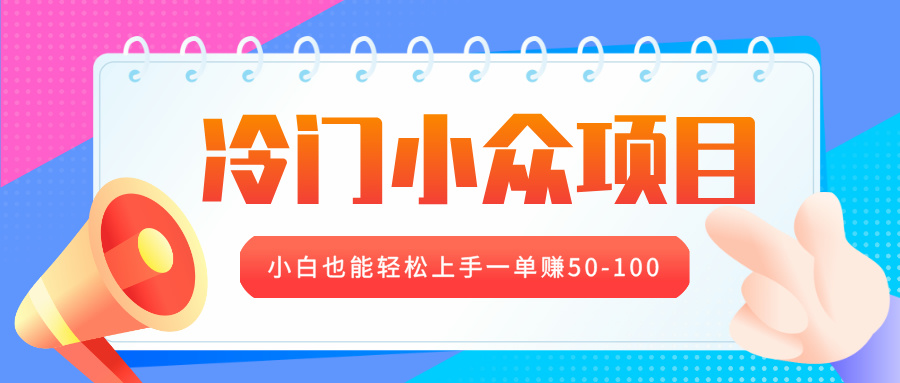 冷门小众项目，营业执照年审，小白也能轻松上手一单赚50-100插图