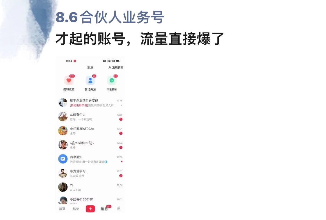 小红书图文引流，全面解析日引100私域流量是怎样做到的插图1