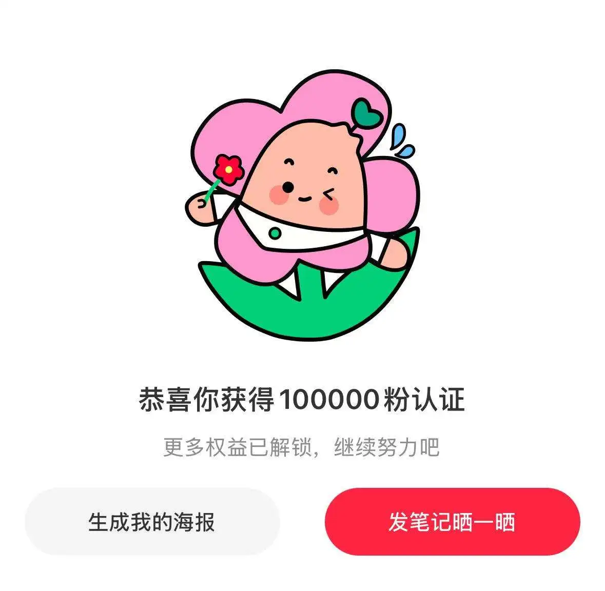 群友小红书10万粉了，机会一直都在插图