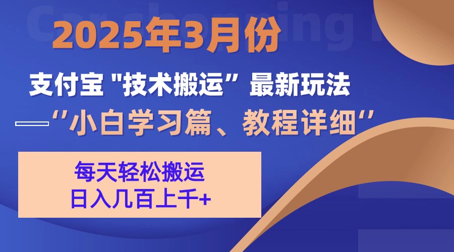 3月份支付宝搬运最新玩法！插图